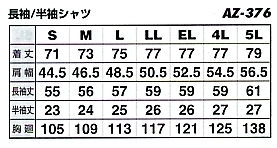 AZ376 半袖シャツ(09廃番)のサイズ画像