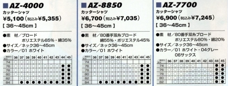 AZ4000 カッターシャツ(430001)のサイズ画像