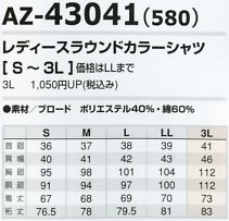 AZ43041 レディースカラーシャツ(580)のサイズ画像