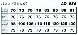 AZ536 カーゴパンツ(ノータック)のサイズ画像