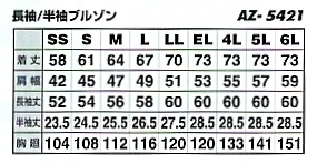 AZ5421 半袖ブルゾン(12廃番)のサイズ画像