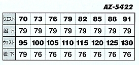 AZ5422 ワークパンツ(2タック)12廃番のサイズ画像