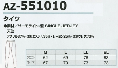 AZ551010 タイツのサイズ画像