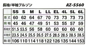 AZ5560 長袖サマーブルゾンのサイズ画像