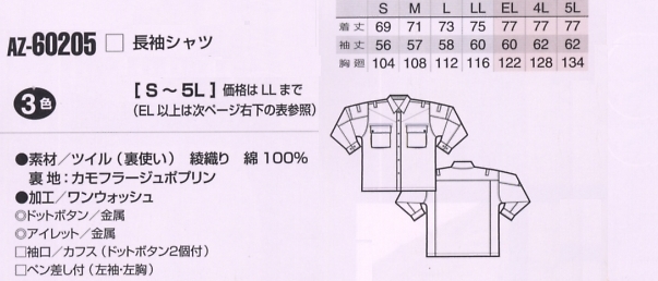 AZ60205 長袖シャツ(厚地)在庫限のサイズ画像