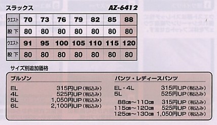 AZ6412 ワークパンツ(1タック)のサイズ画像