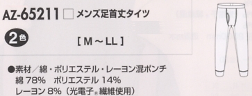 AZ65211 メンズ足首丈タイツのサイズ画像