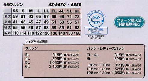 AZ6580 長袖ブルゾン(ライン)のサイズ画像