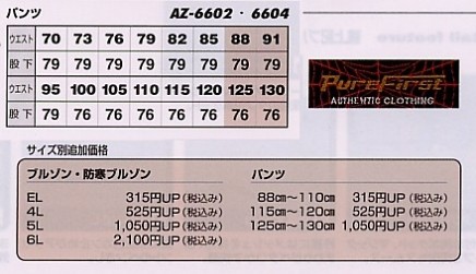 AZ6602 ワークパンツ(15廃番)のサイズ画像