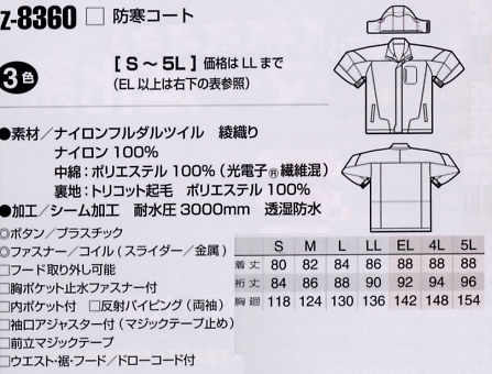 AZ8360 防寒コート(防水)のサイズ画像