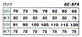 AZ874 カーゴパンツ(2タック)のサイズ画像