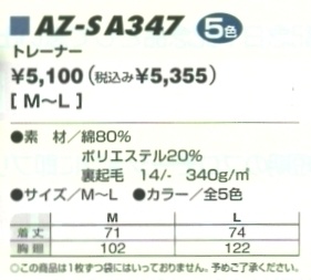 AZSA347 トレーナーのサイズ画像