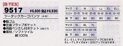 9517 ツータックカーゴパンツのサイズ画像