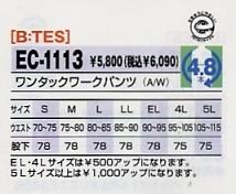 EC1113 ワンタックワークパンツのサイズ画像