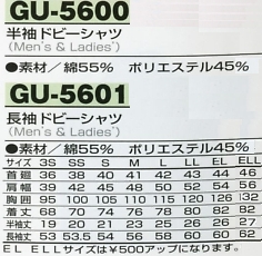 GU5601 長袖トビーシャツのサイズ画像