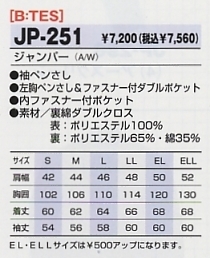 JP251 ジャンパーのサイズ画像