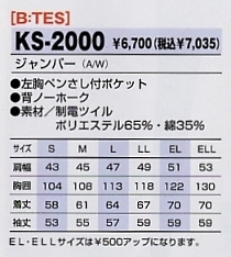 KS2000 ジャンパー(13廃番)のサイズ画像