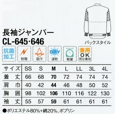 CL645 長袖ジャンパー(17廃番)のサイズ画像