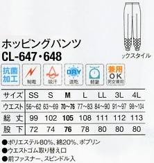 CL647 ホッピングパンツ(16廃番)のサイズ画像