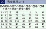 D1092 シャツ(グリーン)(11廃番)のサイズ画像