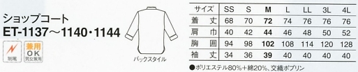 ET1144 ショップコート(ホワイト×ブラウンのサイズ画像