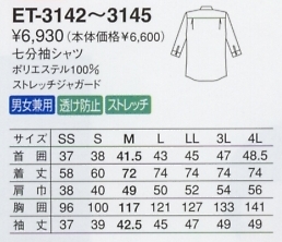 ET3142 七分袖シャツ(ホワイト)のサイズ画像