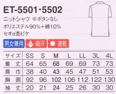 ET5501 ニットシャツ(茶)(17廃番)のサイズ画像