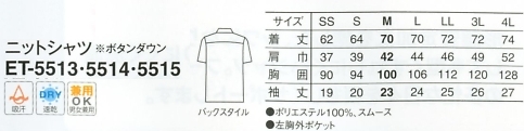 ET5513 ニットシャツ(17廃番)のサイズ画像