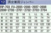 FA2703 長袖ジャンパー(17廃番)のサイズ画像