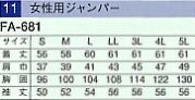 FA681 長袖ジャンパー(17廃番)のサイズ画像