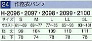 H2099 作務衣パンツ(ブラック)のサイズ画像