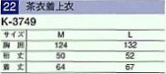 K3749 上着(サックスブルー)のサイズ画像