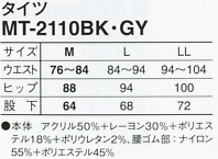 MT2110BK タイツ(ブラック)14廃番のサイズ画像