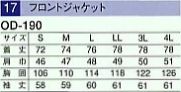 OD190 メンズジャケット(16廃番)のサイズ画像