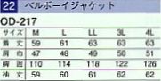 OD217 男上着(15廃番)のサイズ画像