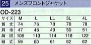 OD223 メンズフロントジャケット16廃番のサイズ画像