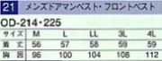 OD225 メンズフロントベスト16廃番のサイズ画像