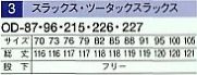 OD226 メンズフロントスラックス16廃番のサイズ画像