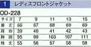 OD228 レディスフロントジャケット16廃のサイズ画像