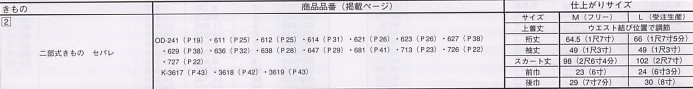 OD611 着物セパレ(淡紅)のサイズ画像