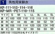 PET110 男性用実験衣(16廃番)のサイズ画像