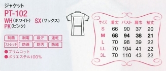 PT102 ジャケット(16廃番)のサイズ画像