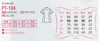 PT104 ジャケット(16廃番)のサイズ画像