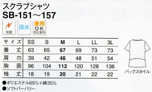 SB152 スクラブシャツ(16廃番)のサイズ画像