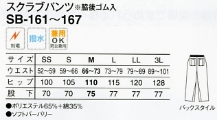 SB162 スクラブパンツ(16廃番)のサイズ画像