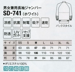 SD741 男女兼用長袖ジャンパーのサイズ画像