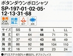 SP197 ボタンダウンポロシャツ(14廃のサイズ画像