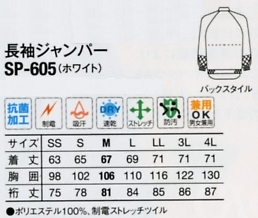 SP605 長袖ジャンパー(17廃番)のサイズ画像