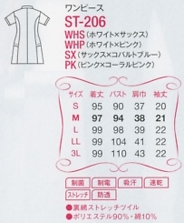 ST206 ワンピース(16廃番)のサイズ画像