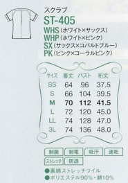 ST405 スクラブのサイズ画像